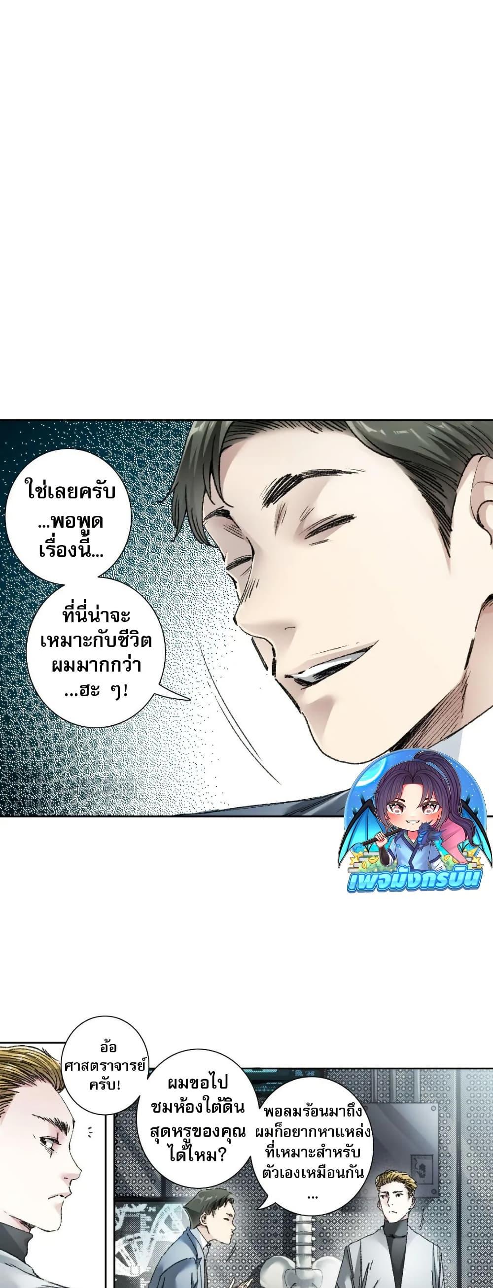 I Created a Salvation Organization ข้าผู้สร้างองค์กรแห่งการกอบกู้ ตอนที่ 25 page 5