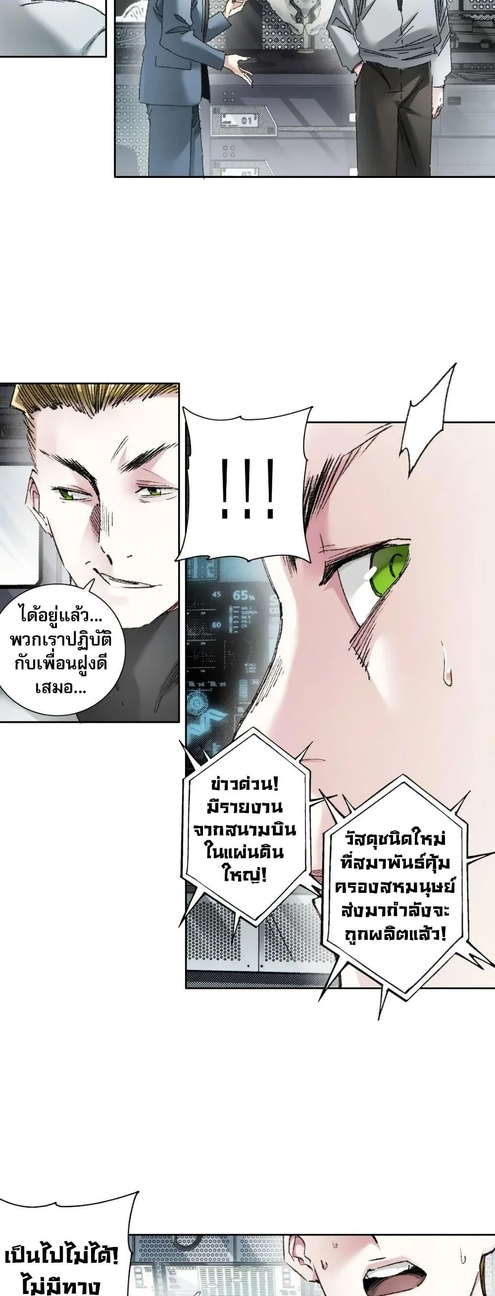 I Created a Salvation Organization ข้าผู้สร้างองค์กรแห่งการกอบกู้ ตอนที่ 25 page 6