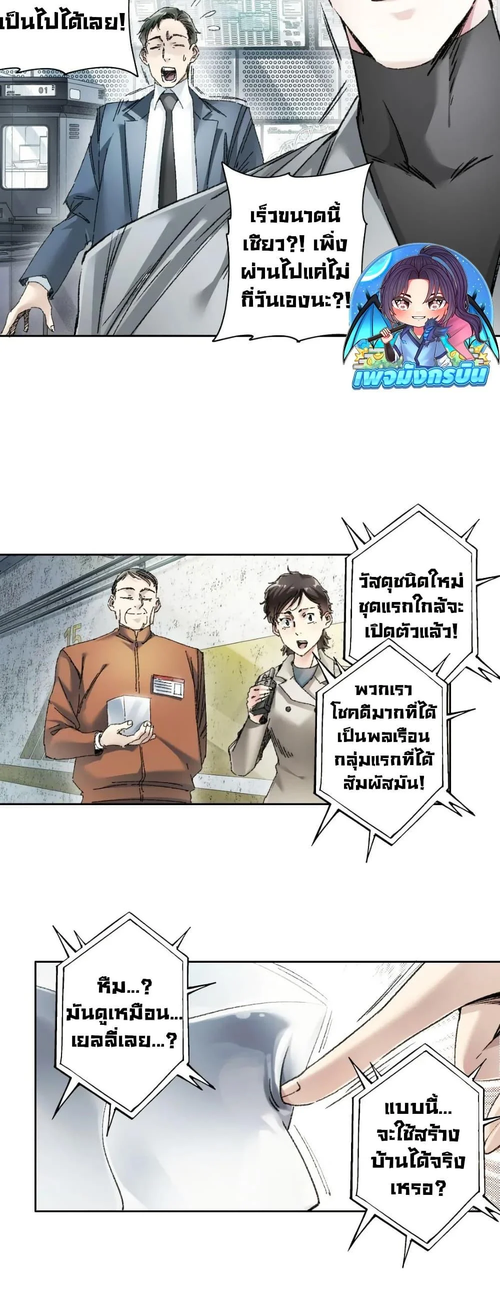 I Created a Salvation Organization ข้าผู้สร้างองค์กรแห่งการกอบกู้ ตอนที่ 25 page 7