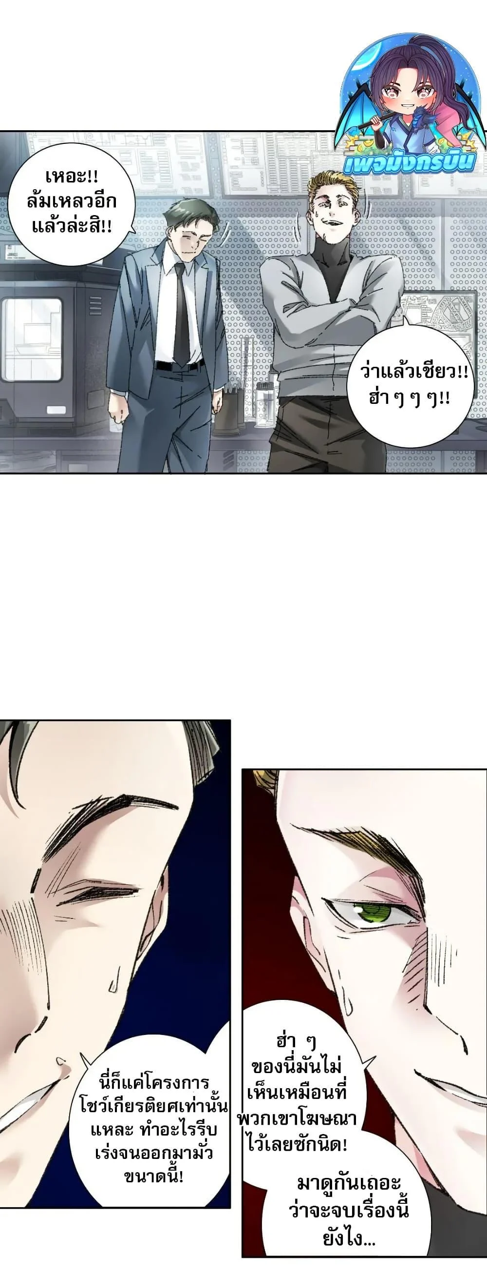 I Created a Salvation Organization ข้าผู้สร้างองค์กรแห่งการกอบกู้ ตอนที่ 25 page 8