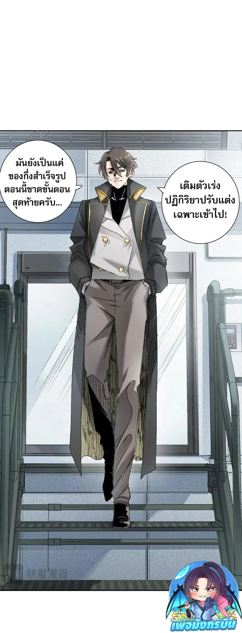 I Created a Salvation Organization ข้าผู้สร้างองค์กรแห่งการกอบกู้ ตอนที่ 25 page 9