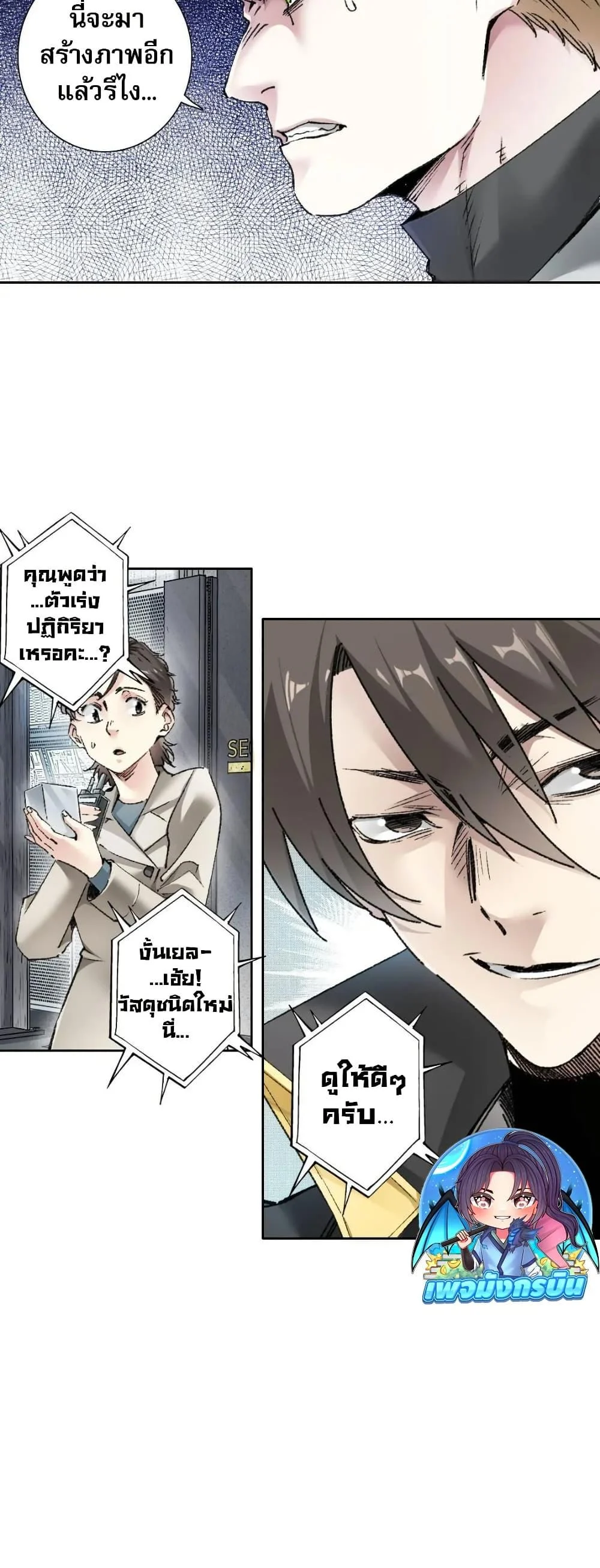 I Created a Salvation Organization ข้าผู้สร้างองค์กรแห่งการกอบกู้ ตอนที่ 25 page 11