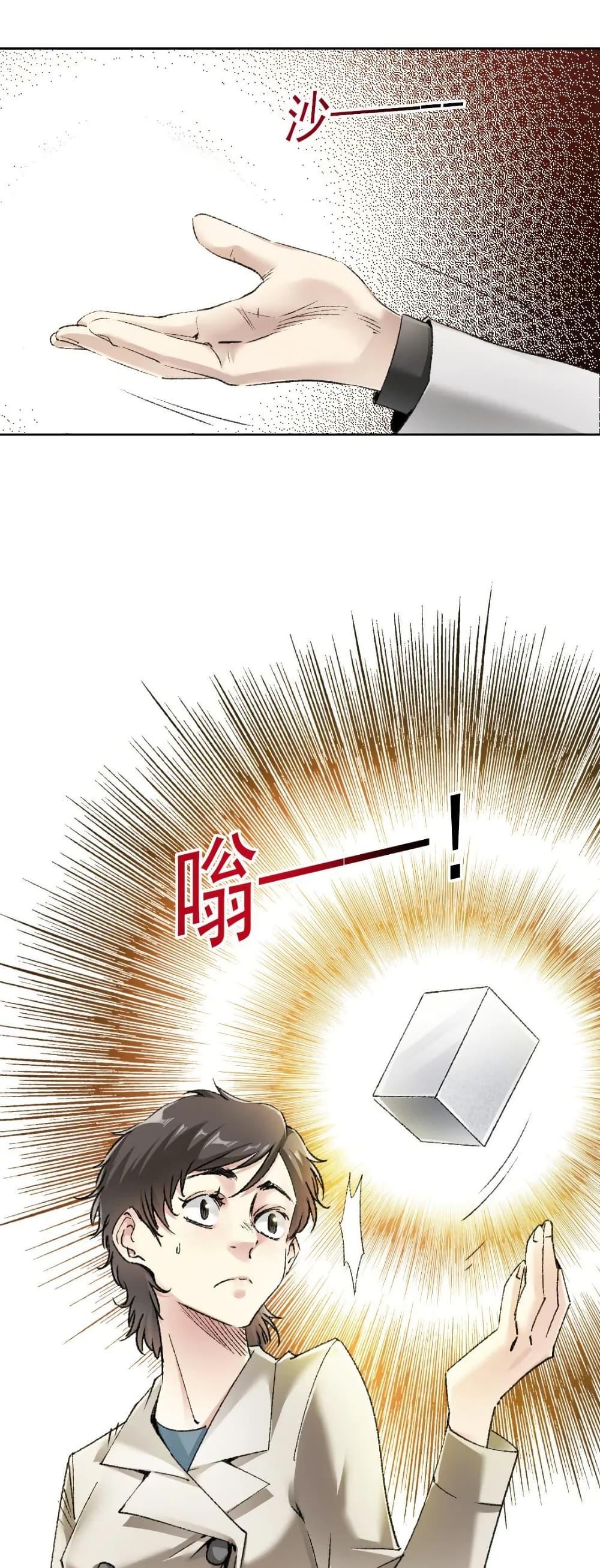 I Created a Salvation Organization ข้าผู้สร้างองค์กรแห่งการกอบกู้ ตอนที่ 25 page 12