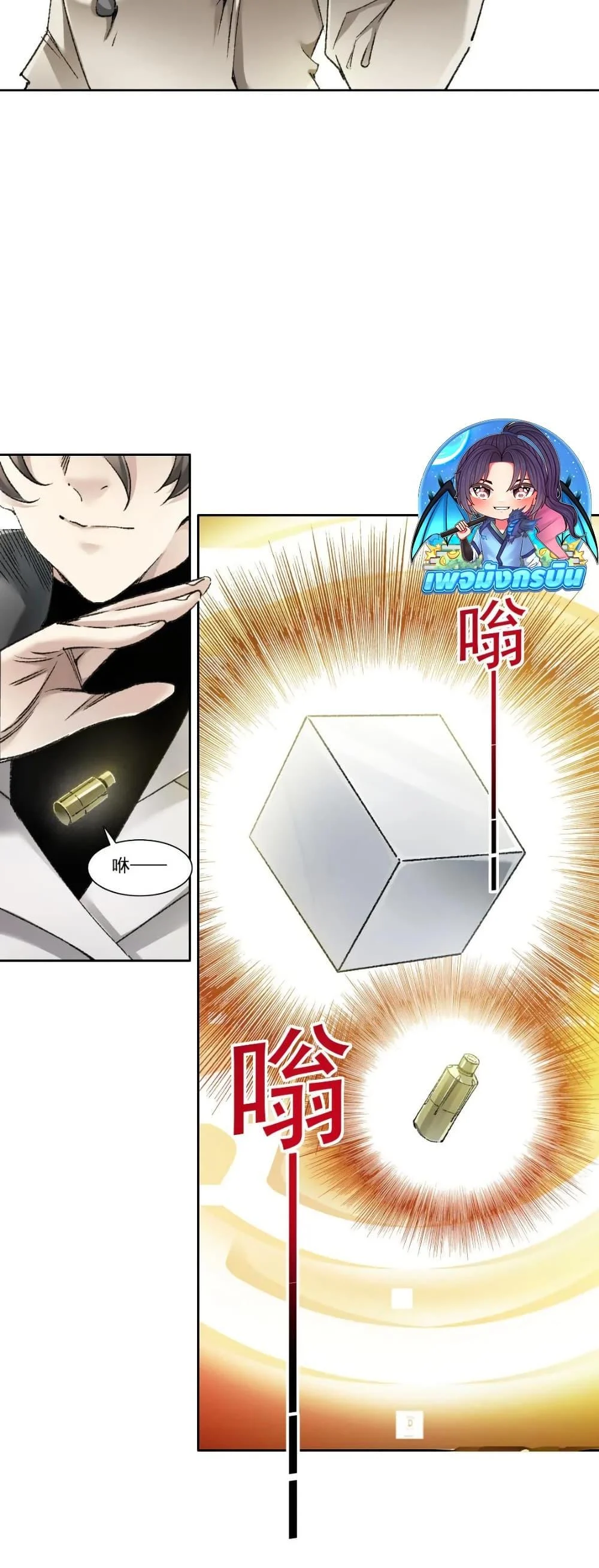 I Created a Salvation Organization ข้าผู้สร้างองค์กรแห่งการกอบกู้ ตอนที่ 25 page 13