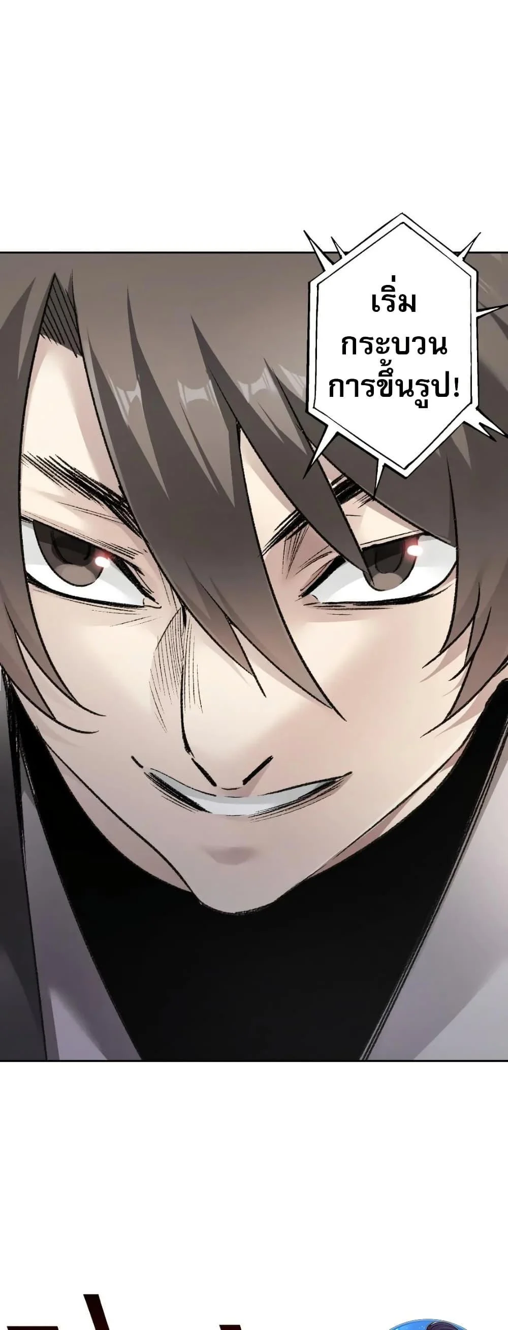 I Created a Salvation Organization ข้าผู้สร้างองค์กรแห่งการกอบกู้ ตอนที่ 25 page 14