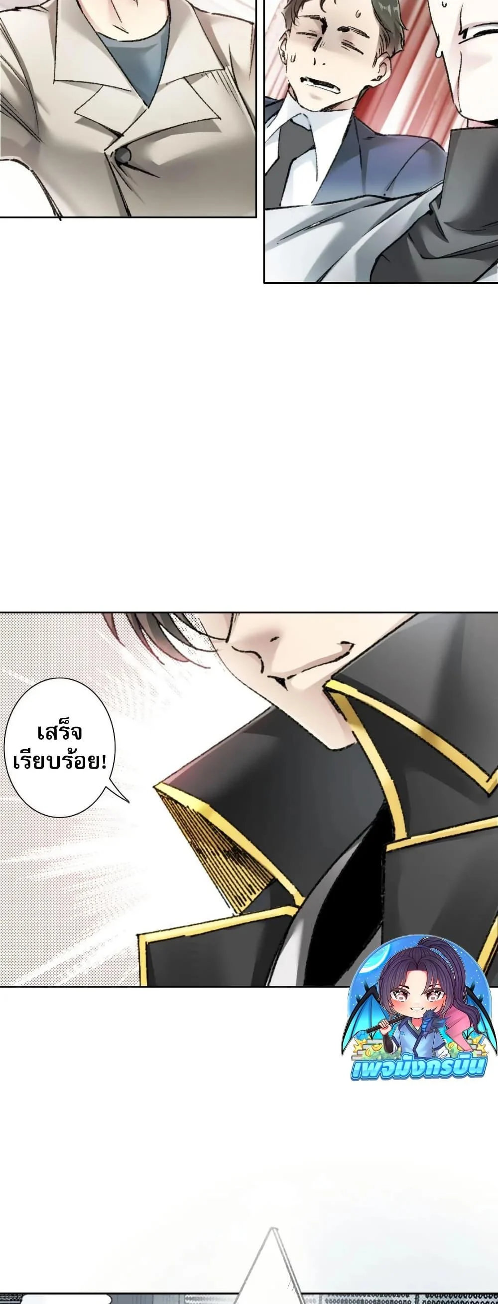 I Created a Salvation Organization ข้าผู้สร้างองค์กรแห่งการกอบกู้ ตอนที่ 25 page 16