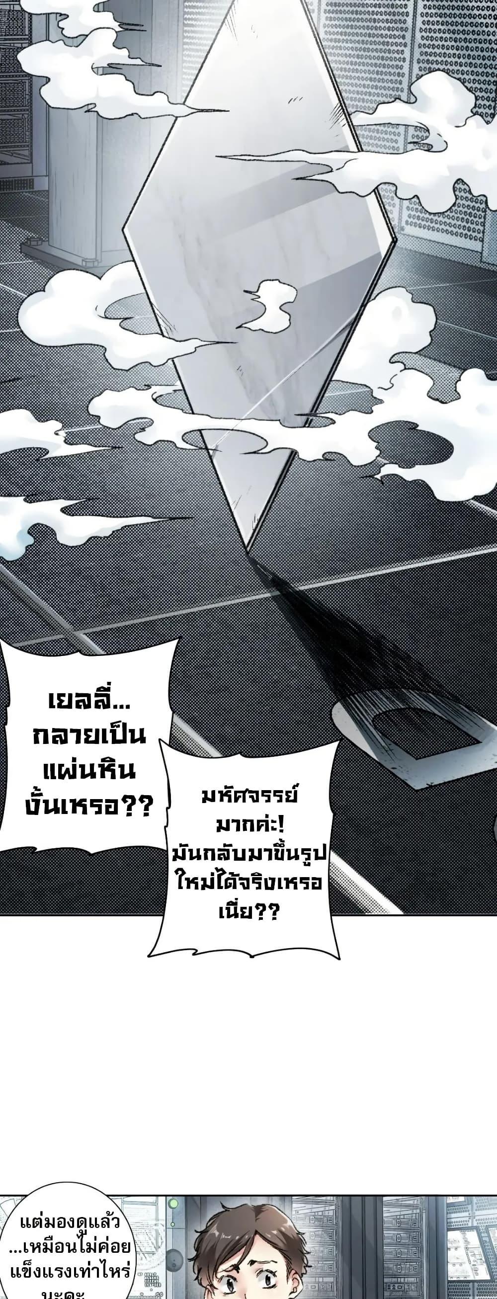 I Created a Salvation Organization ข้าผู้สร้างองค์กรแห่งการกอบกู้ ตอนที่ 25 page 17