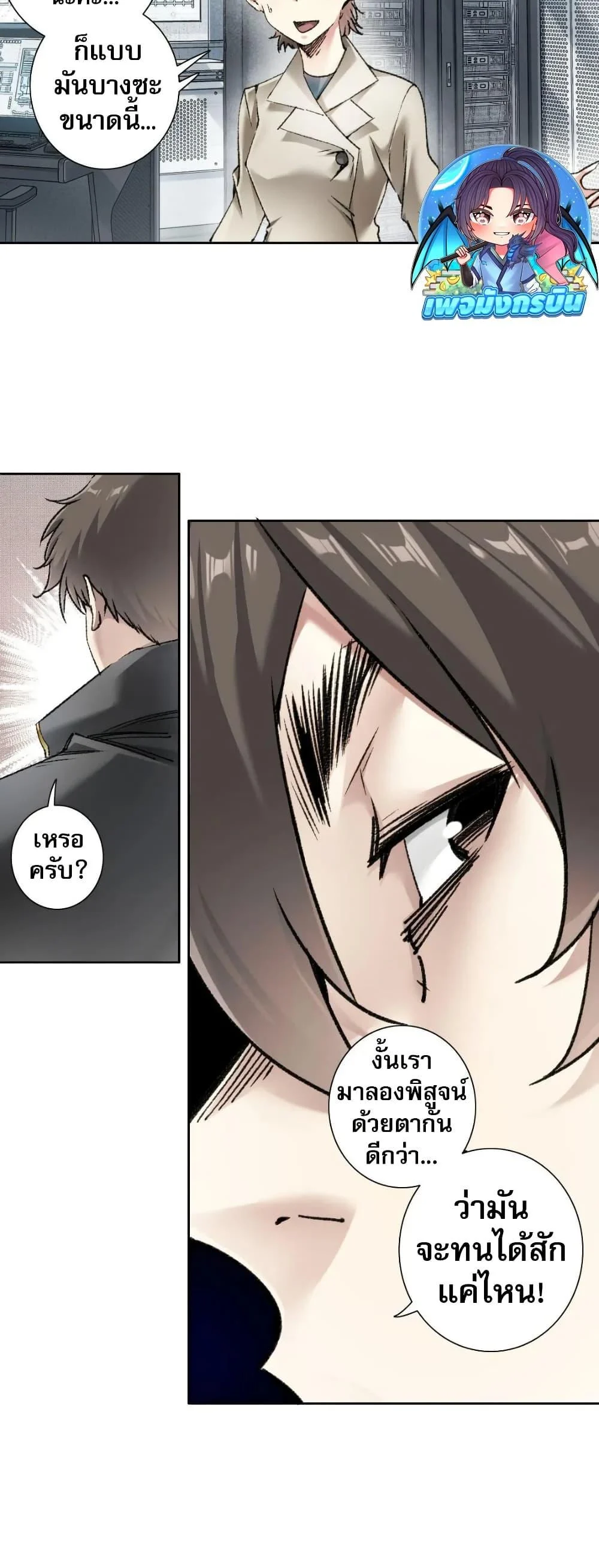 I Created a Salvation Organization ข้าผู้สร้างองค์กรแห่งการกอบกู้ ตอนที่ 25 page 18