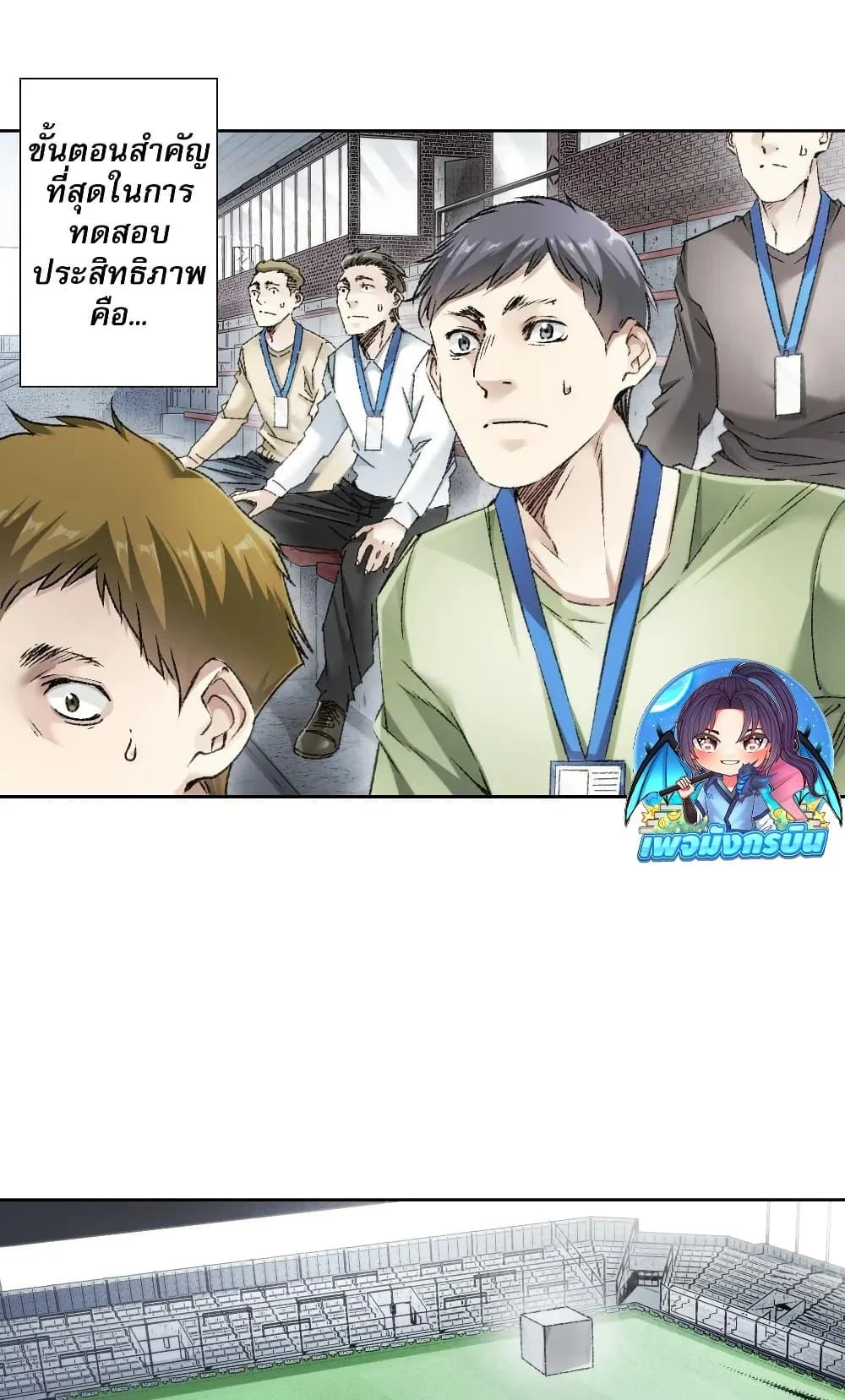 I Created a Salvation Organization ข้าผู้สร้างองค์กรแห่งการกอบกู้ ตอนที่ 26 page 1