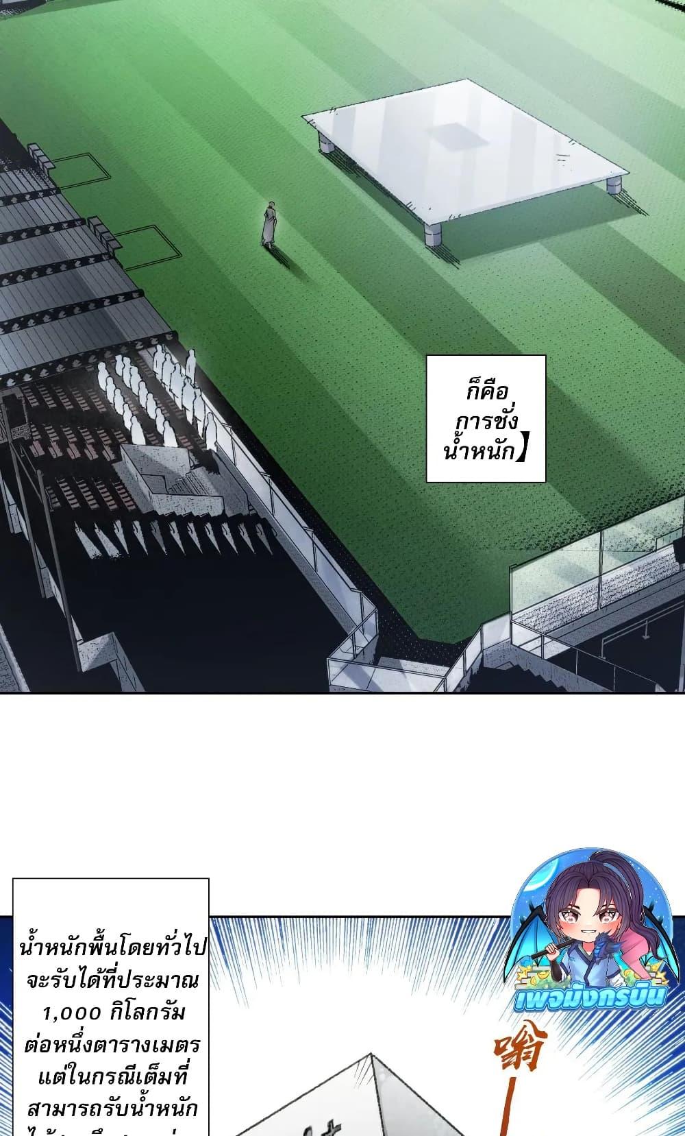 I Created a Salvation Organization ข้าผู้สร้างองค์กรแห่งการกอบกู้ ตอนที่ 26 page 2