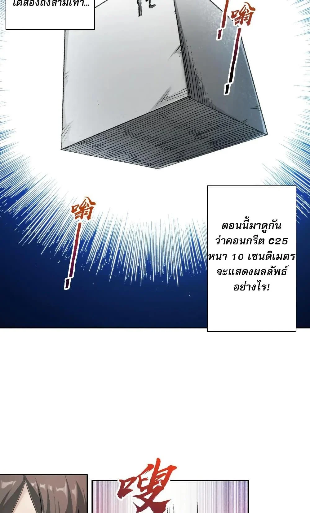 I Created a Salvation Organization ข้าผู้สร้างองค์กรแห่งการกอบกู้ ตอนที่ 26 page 3