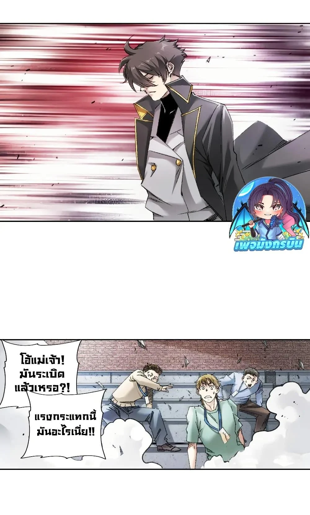 I Created a Salvation Organization ข้าผู้สร้างองค์กรแห่งการกอบกู้ ตอนที่ 26 page 6