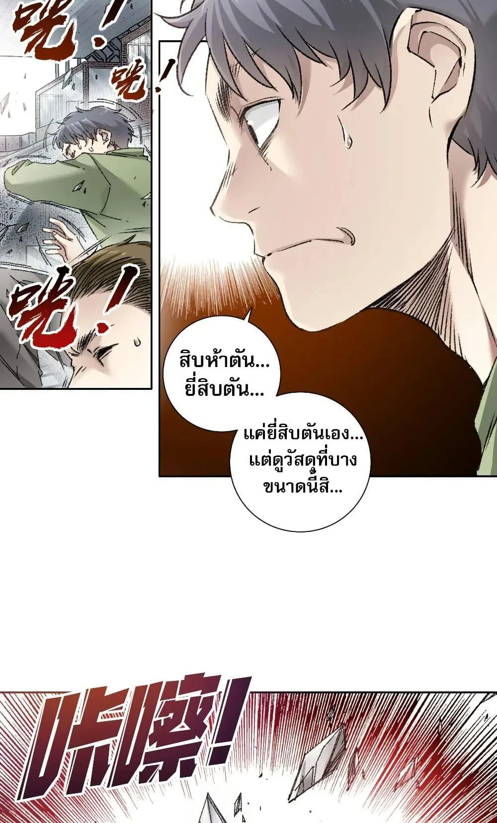 I Created a Salvation Organization ข้าผู้สร้างองค์กรแห่งการกอบกู้ ตอนที่ 26 page 10