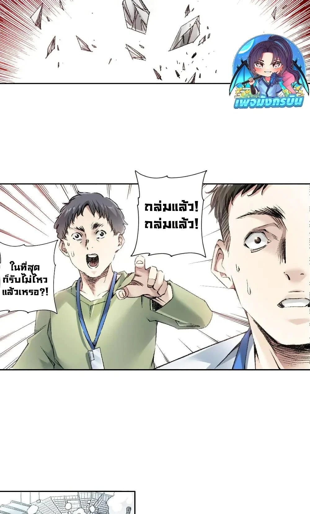 I Created a Salvation Organization ข้าผู้สร้างองค์กรแห่งการกอบกู้ ตอนที่ 26 page 11