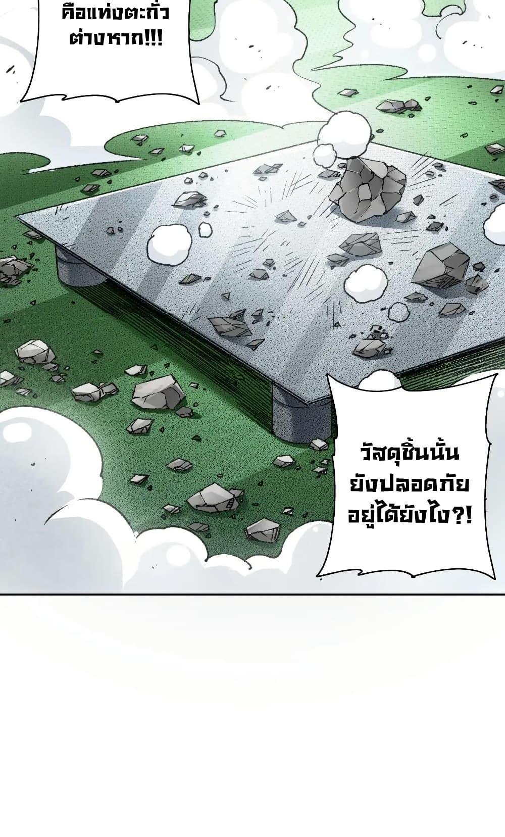I Created a Salvation Organization ข้าผู้สร้างองค์กรแห่งการกอบกู้ ตอนที่ 26 page 13