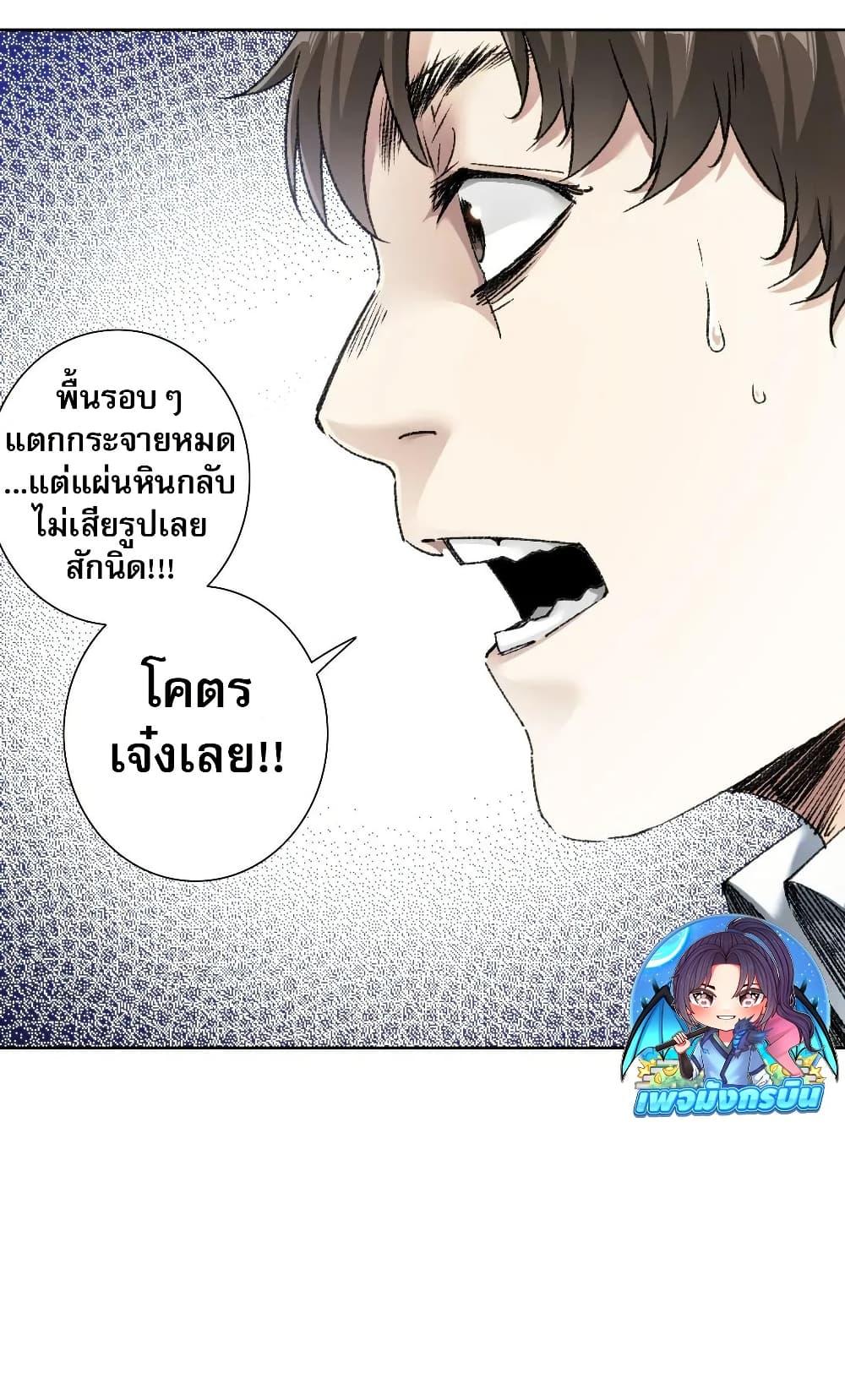 I Created a Salvation Organization ข้าผู้สร้างองค์กรแห่งการกอบกู้ ตอนที่ 26 page 14