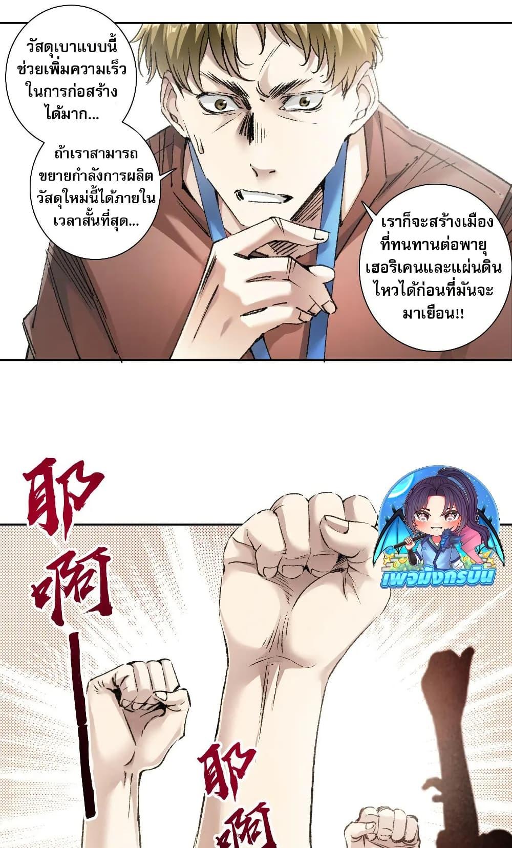 I Created a Salvation Organization ข้าผู้สร้างองค์กรแห่งการกอบกู้ ตอนที่ 26 page 15