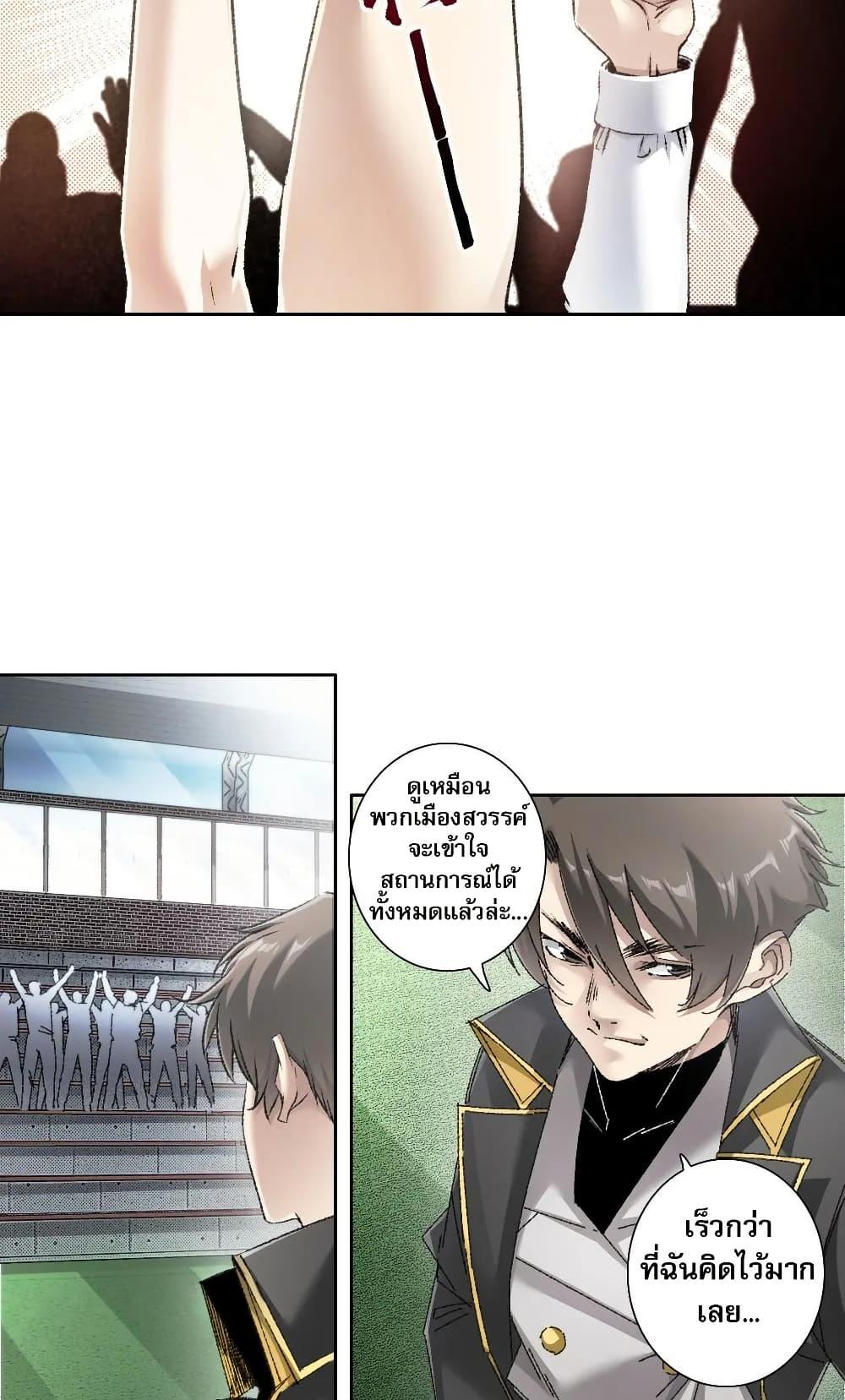 I Created a Salvation Organization ข้าผู้สร้างองค์กรแห่งการกอบกู้ ตอนที่ 26 page 16