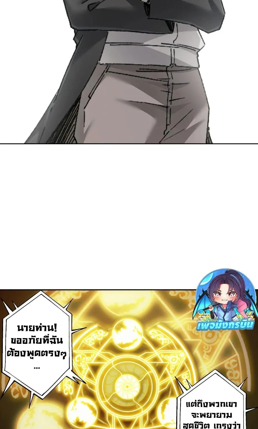 I Created a Salvation Organization ข้าผู้สร้างองค์กรแห่งการกอบกู้ ตอนที่ 26 page 18