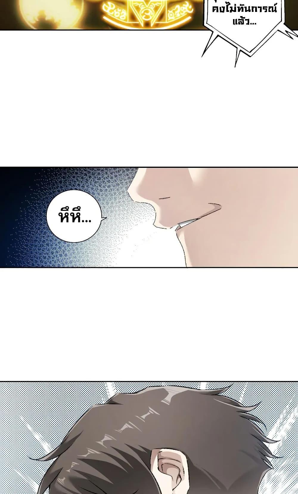 I Created a Salvation Organization ข้าผู้สร้างองค์กรแห่งการกอบกู้ ตอนที่ 26 page 19
