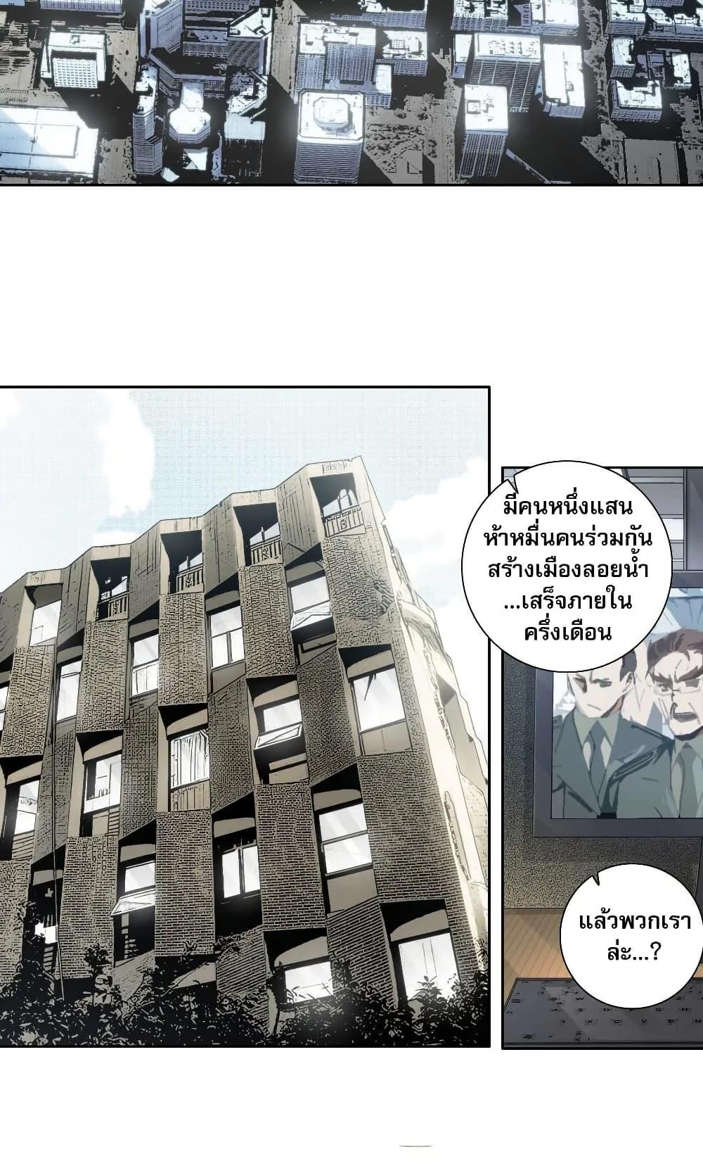 I Created a Salvation Organization ข้าผู้สร้างองค์กรแห่งการกอบกู้ ตอนที่ 26 page 22