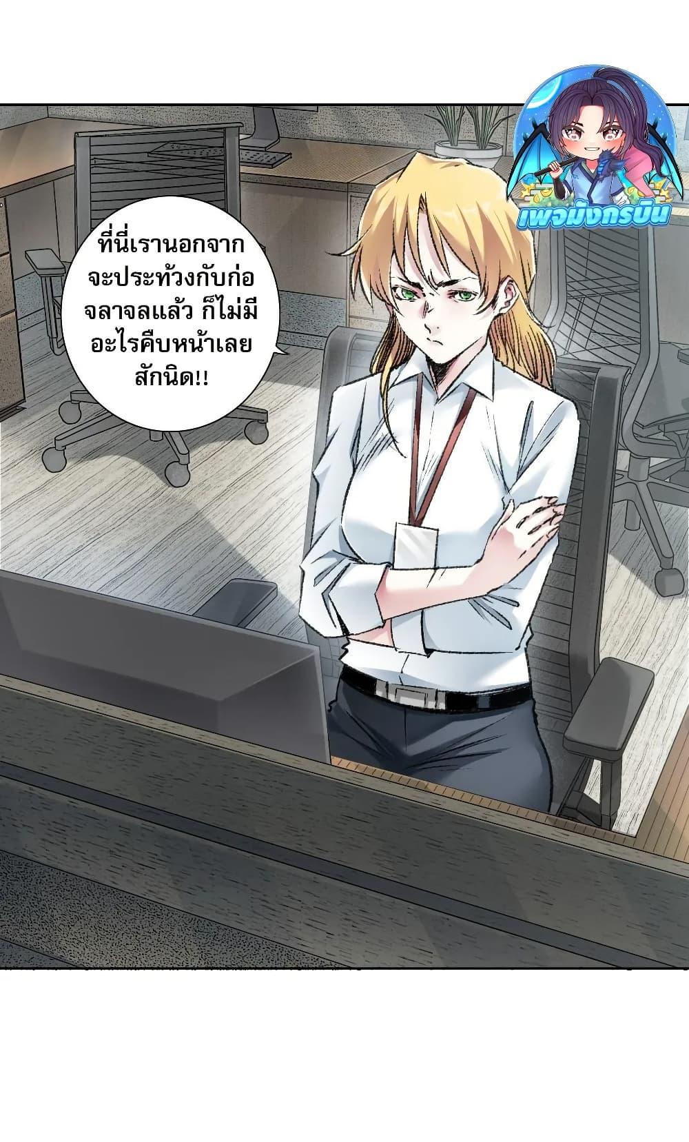 I Created a Salvation Organization ข้าผู้สร้างองค์กรแห่งการกอบกู้ ตอนที่ 26 page 23
