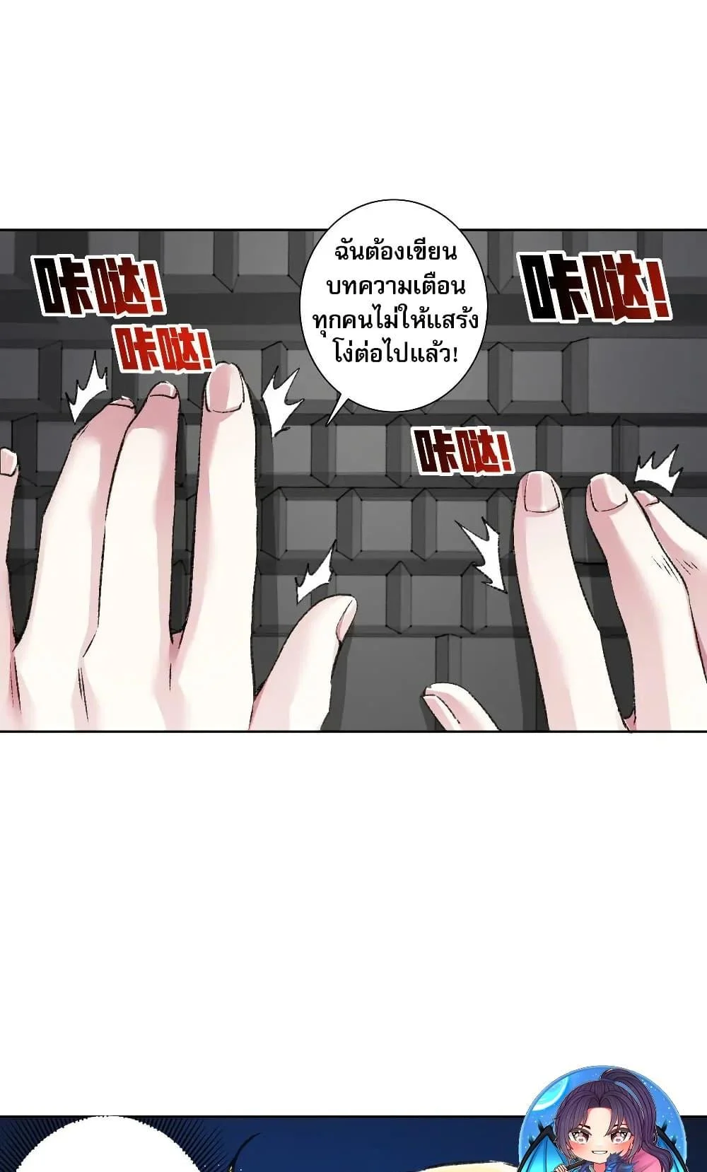 I Created a Salvation Organization ข้าผู้สร้างองค์กรแห่งการกอบกู้ ตอนที่ 26 page 24