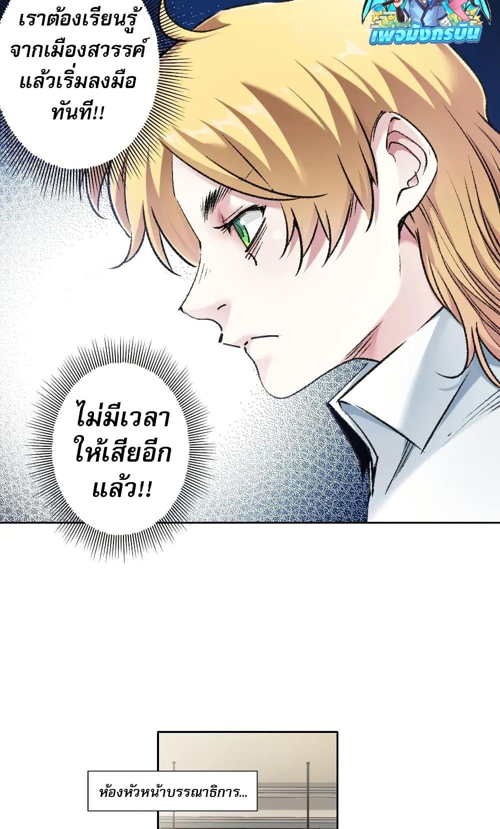 I Created a Salvation Organization ข้าผู้สร้างองค์กรแห่งการกอบกู้ ตอนที่ 26 page 25