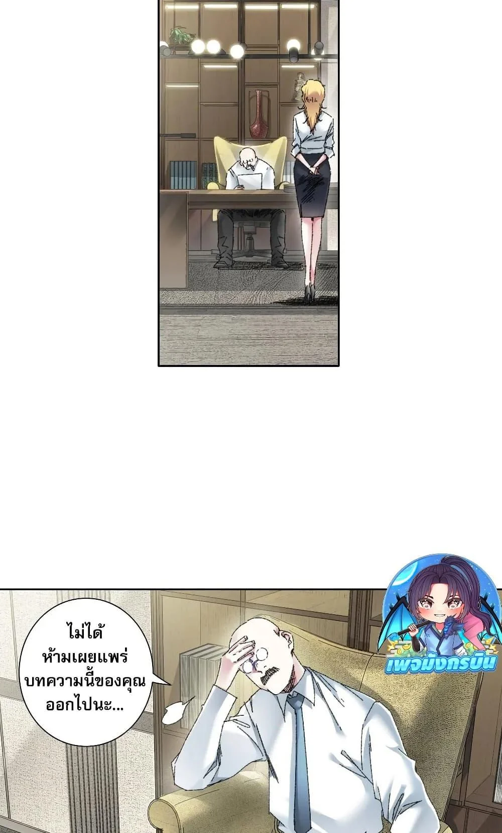 I Created a Salvation Organization ข้าผู้สร้างองค์กรแห่งการกอบกู้ ตอนที่ 26 page 26