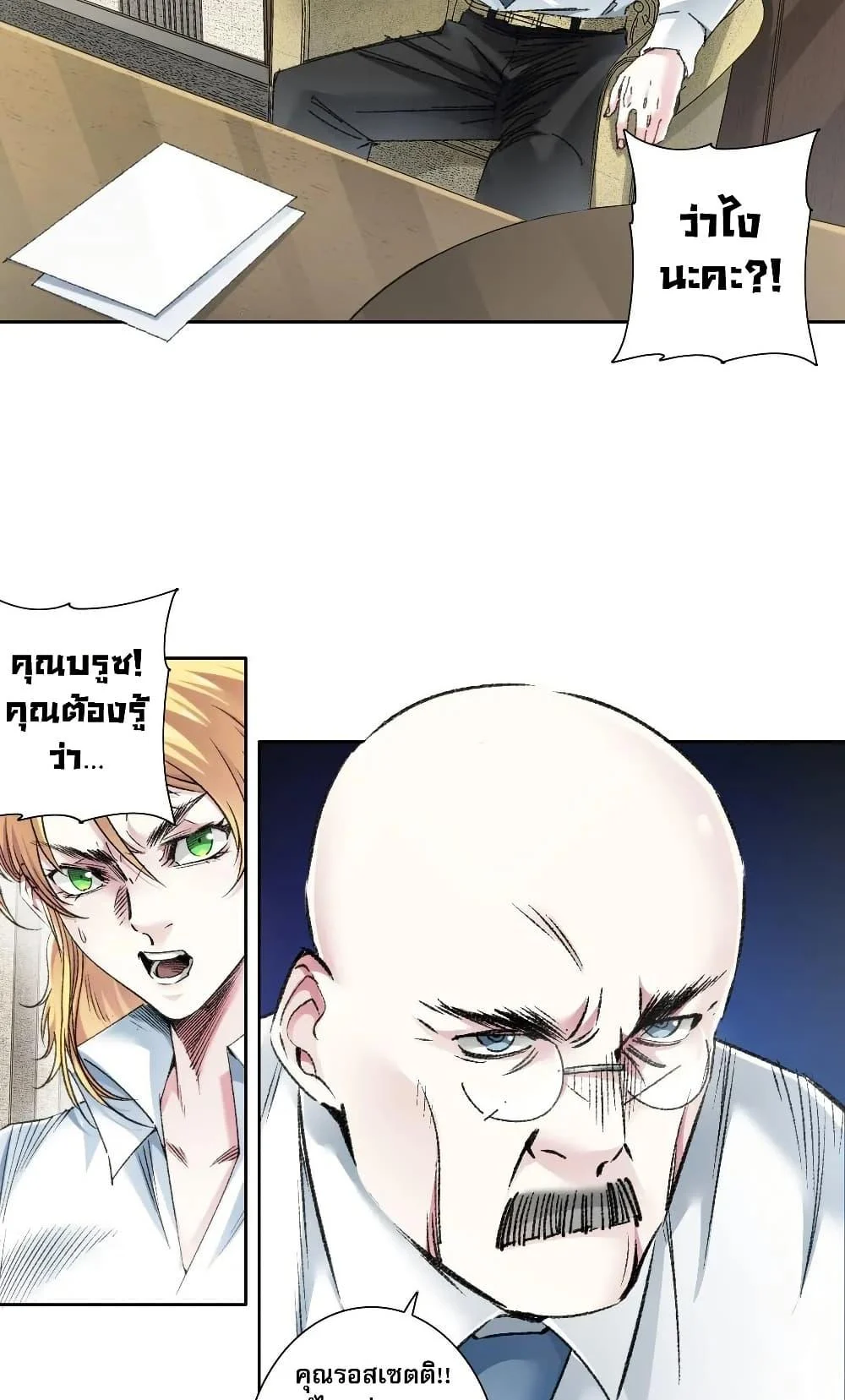 I Created a Salvation Organization ข้าผู้สร้างองค์กรแห่งการกอบกู้ ตอนที่ 26 page 27