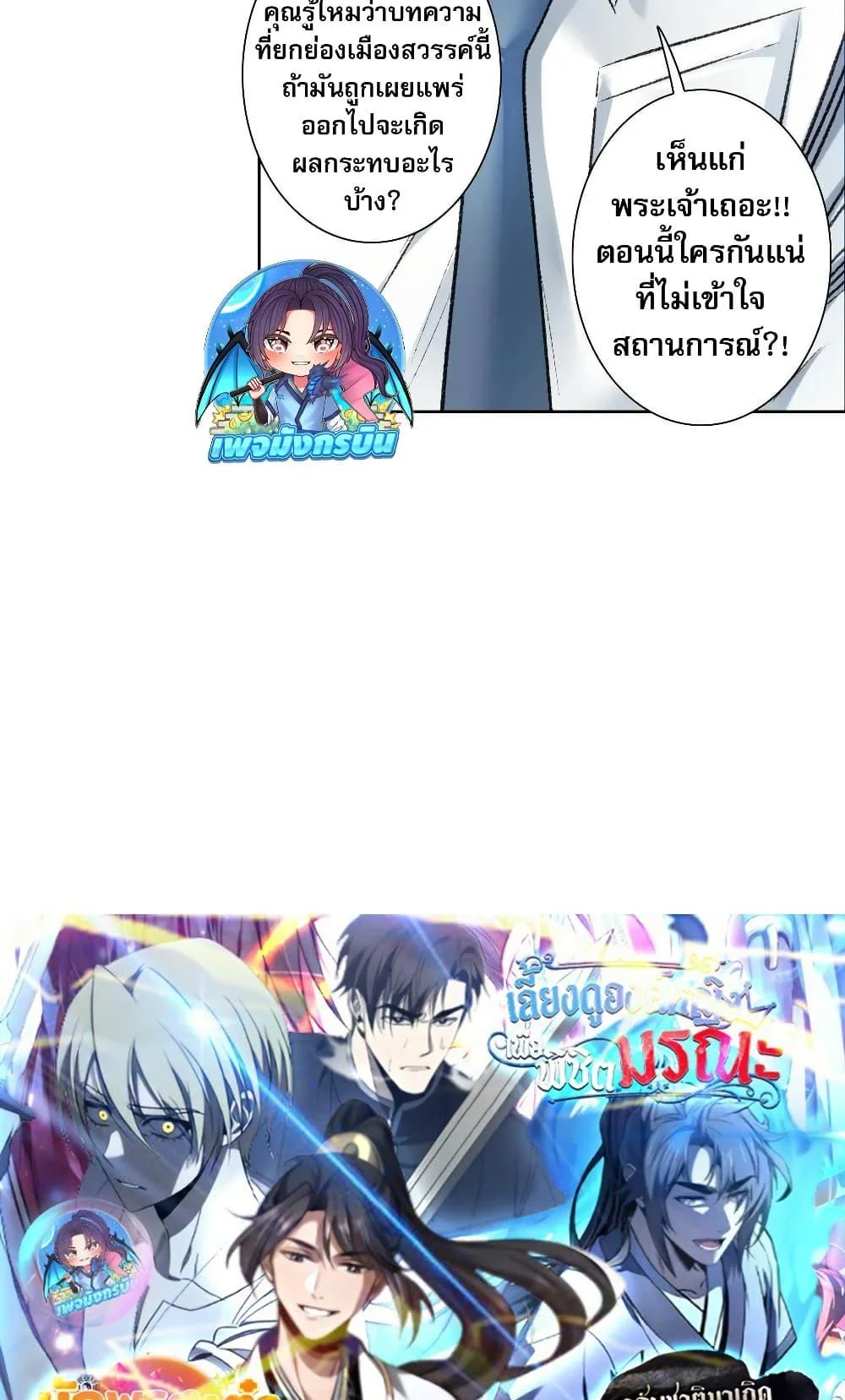 I Created a Salvation Organization ข้าผู้สร้างองค์กรแห่งการกอบกู้ ตอนที่ 26 page 28