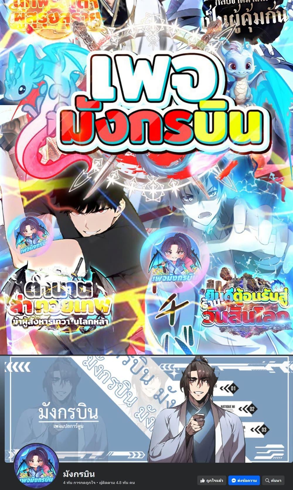 I Created a Salvation Organization ข้าผู้สร้างองค์กรแห่งการกอบกู้ ตอนที่ 26 page 29