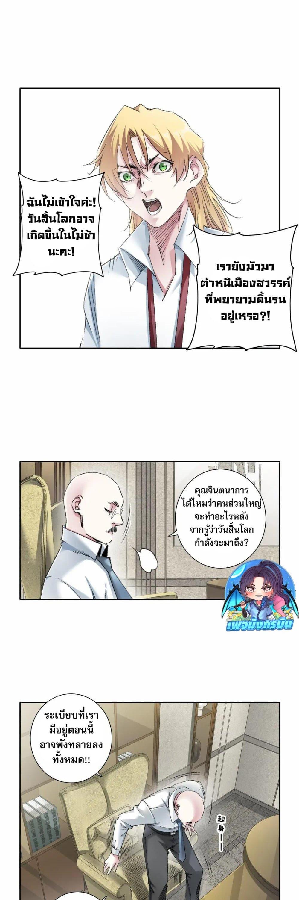 I Created a Salvation Organization ข้าผู้สร้างองค์กรแห่งการกอบกู้ ตอนที่ 27 page 1