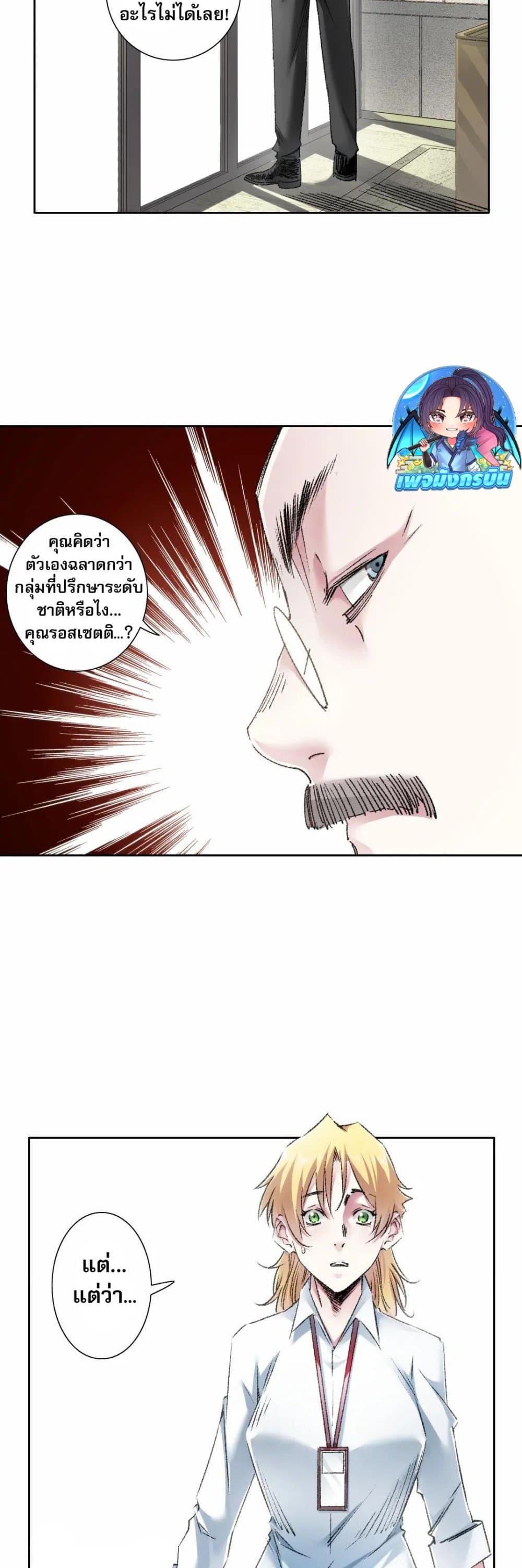 I Created a Salvation Organization ข้าผู้สร้างองค์กรแห่งการกอบกู้ ตอนที่ 27 page 3