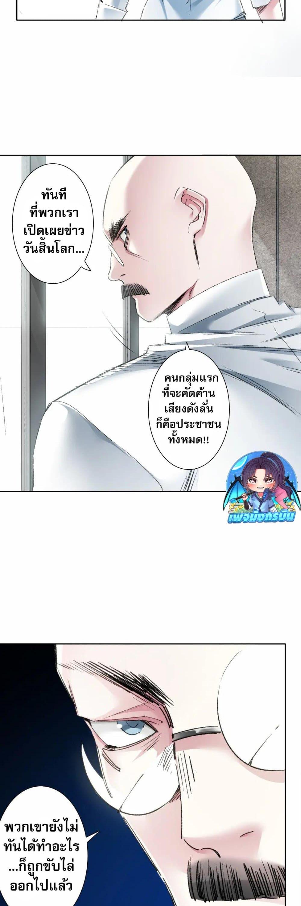 I Created a Salvation Organization ข้าผู้สร้างองค์กรแห่งการกอบกู้ ตอนที่ 27 page 4