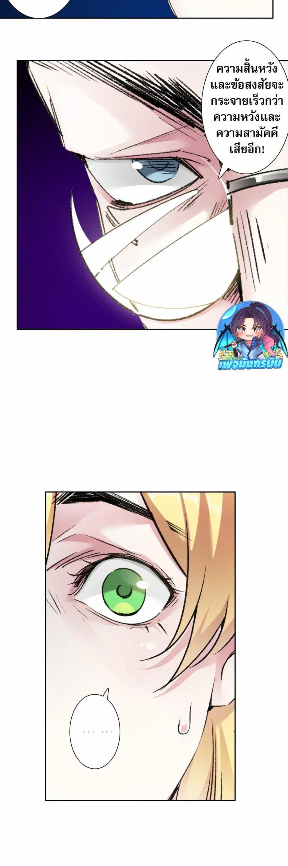 I Created a Salvation Organization ข้าผู้สร้างองค์กรแห่งการกอบกู้ ตอนที่ 27 page 5