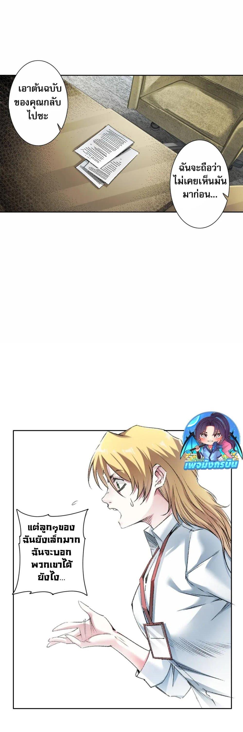 I Created a Salvation Organization ข้าผู้สร้างองค์กรแห่งการกอบกู้ ตอนที่ 27 page 6