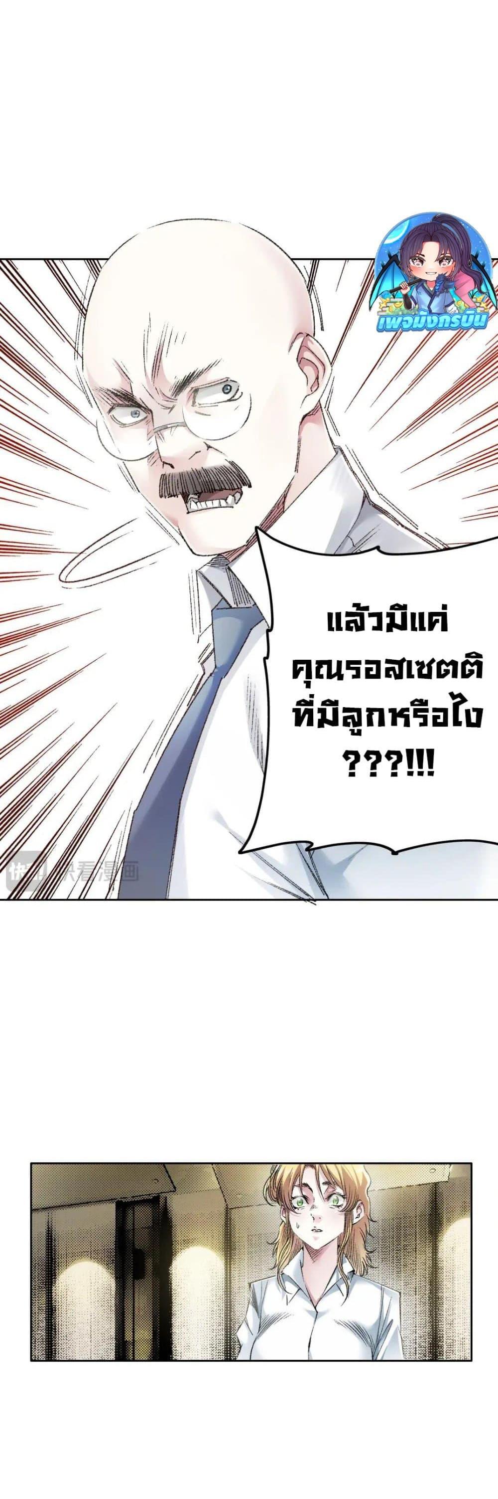 I Created a Salvation Organization ข้าผู้สร้างองค์กรแห่งการกอบกู้ ตอนที่ 27 page 7