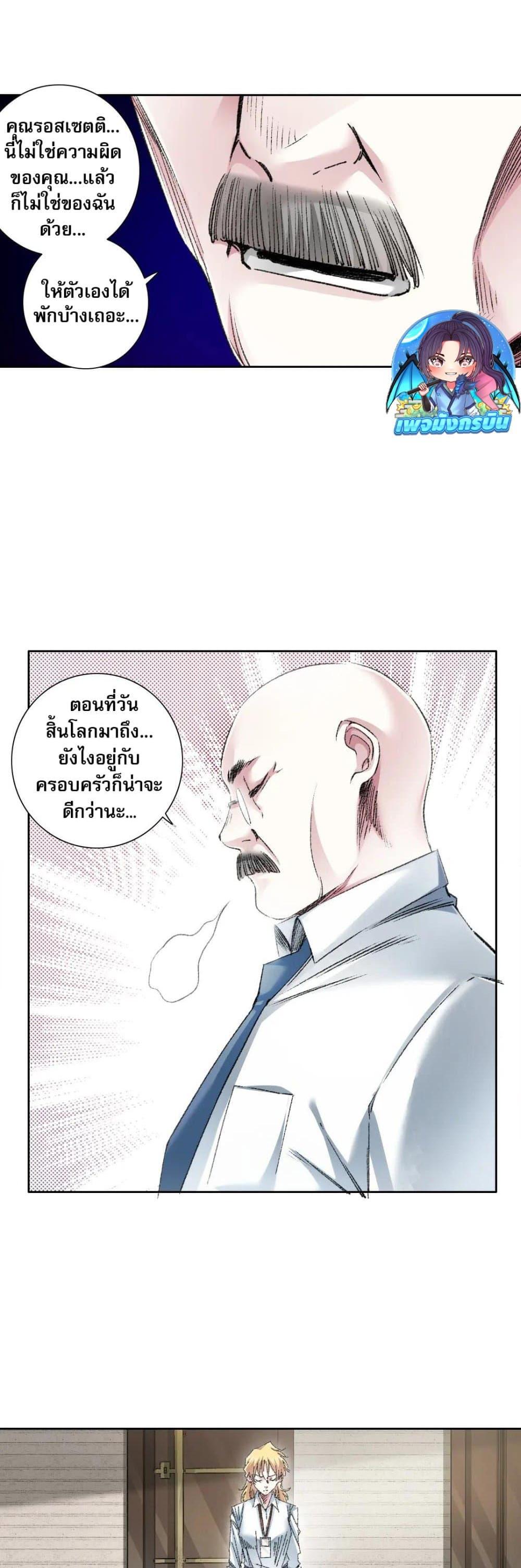 I Created a Salvation Organization ข้าผู้สร้างองค์กรแห่งการกอบกู้ ตอนที่ 27 page 8