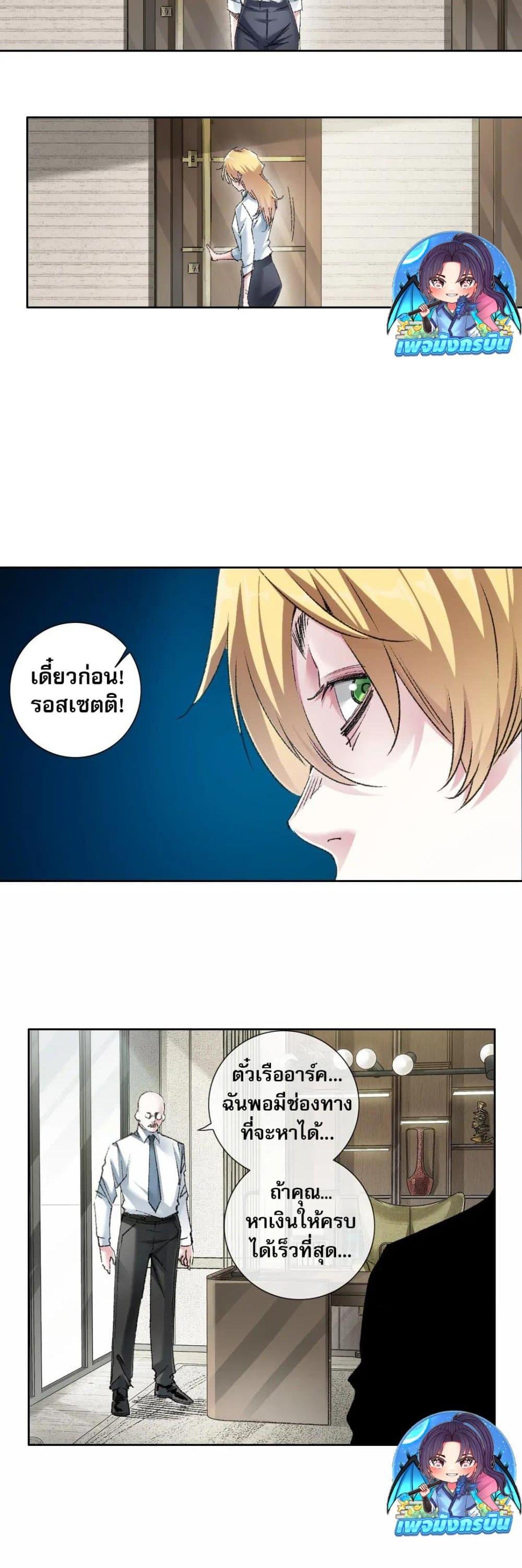 I Created a Salvation Organization ข้าผู้สร้างองค์กรแห่งการกอบกู้ ตอนที่ 27 page 9