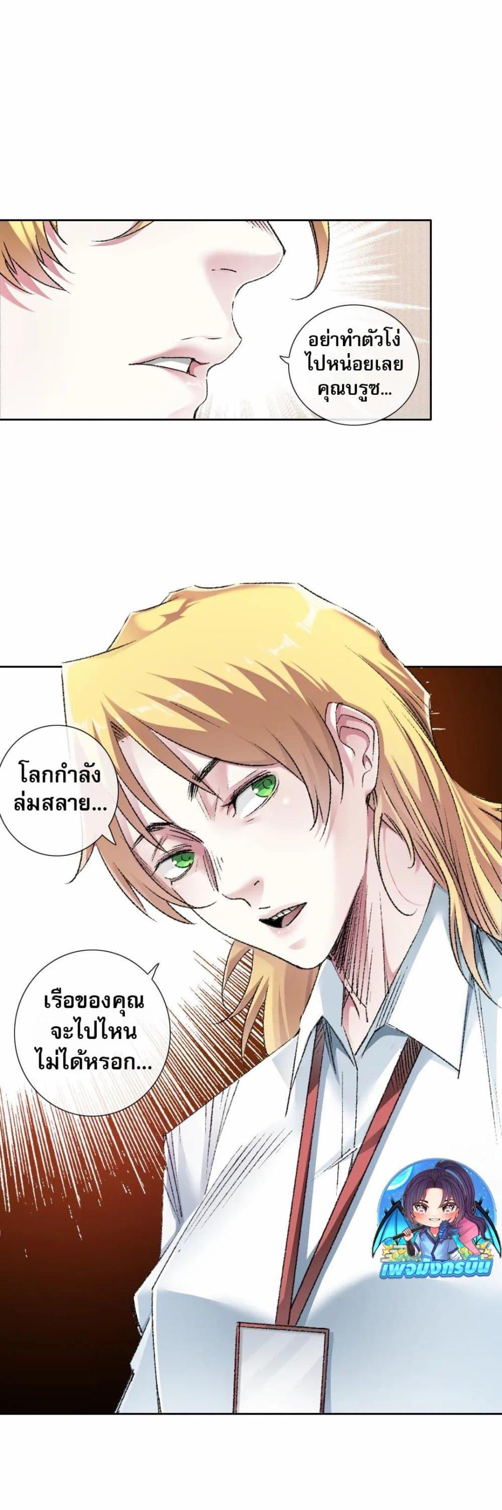 I Created a Salvation Organization ข้าผู้สร้างองค์กรแห่งการกอบกู้ ตอนที่ 27 page 10