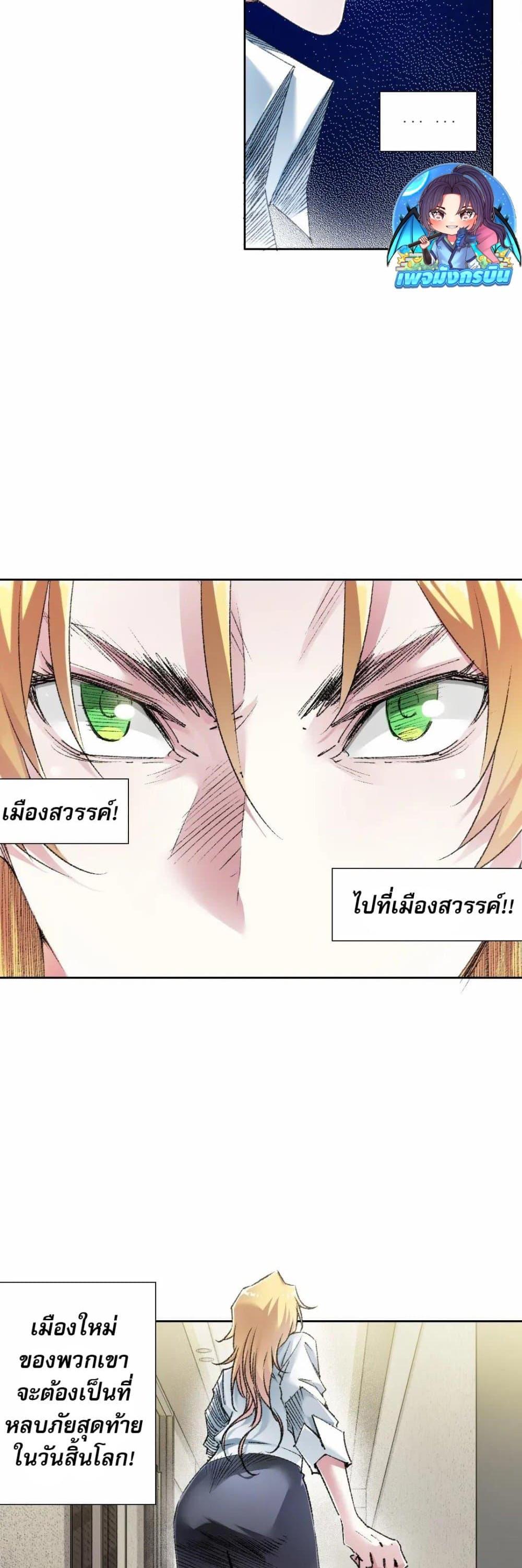 I Created a Salvation Organization ข้าผู้สร้างองค์กรแห่งการกอบกู้ ตอนที่ 27 page 13
