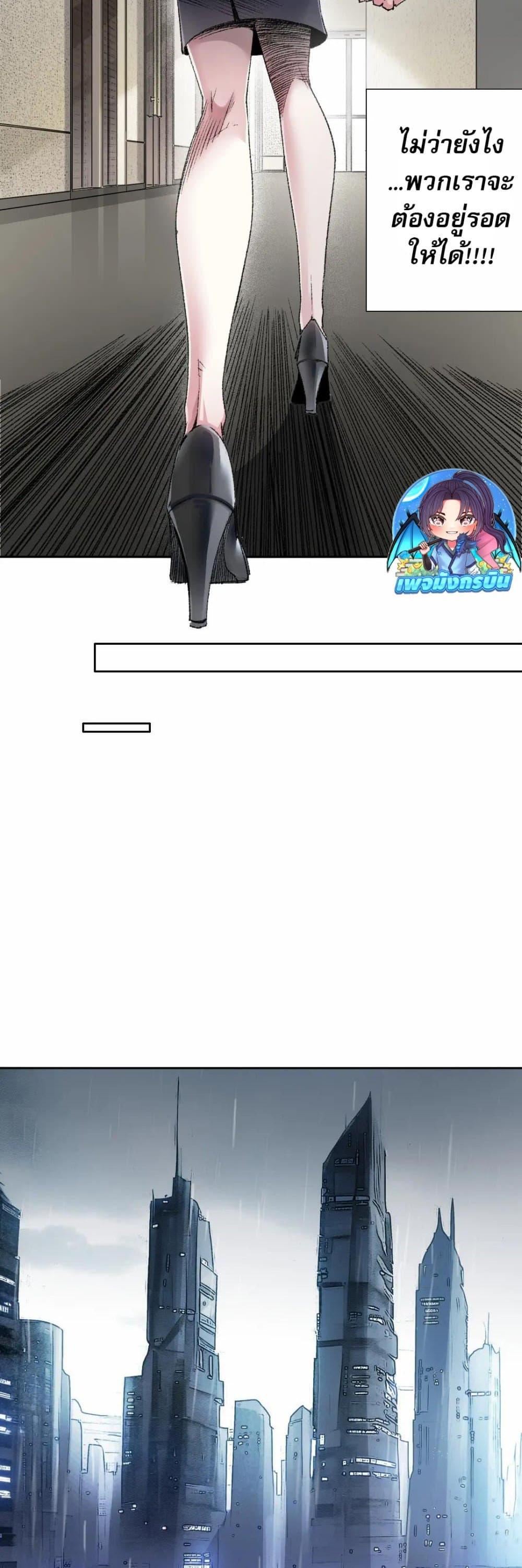 I Created a Salvation Organization ข้าผู้สร้างองค์กรแห่งการกอบกู้ ตอนที่ 27 page 14