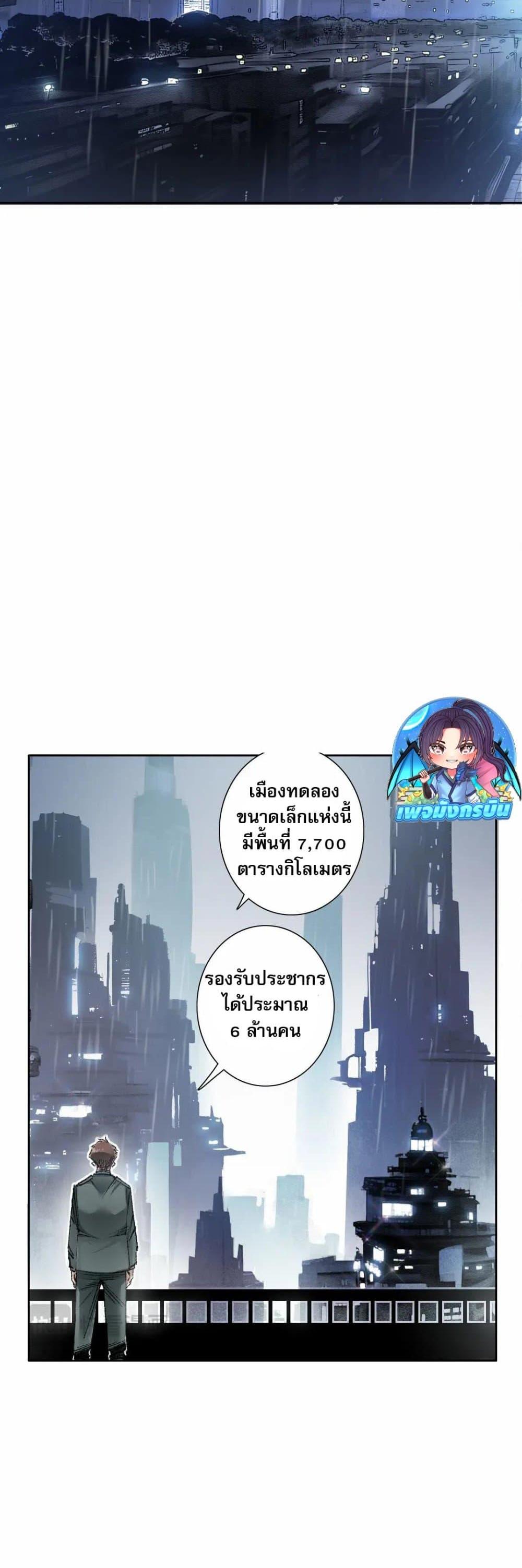 I Created a Salvation Organization ข้าผู้สร้างองค์กรแห่งการกอบกู้ ตอนที่ 27 page 15