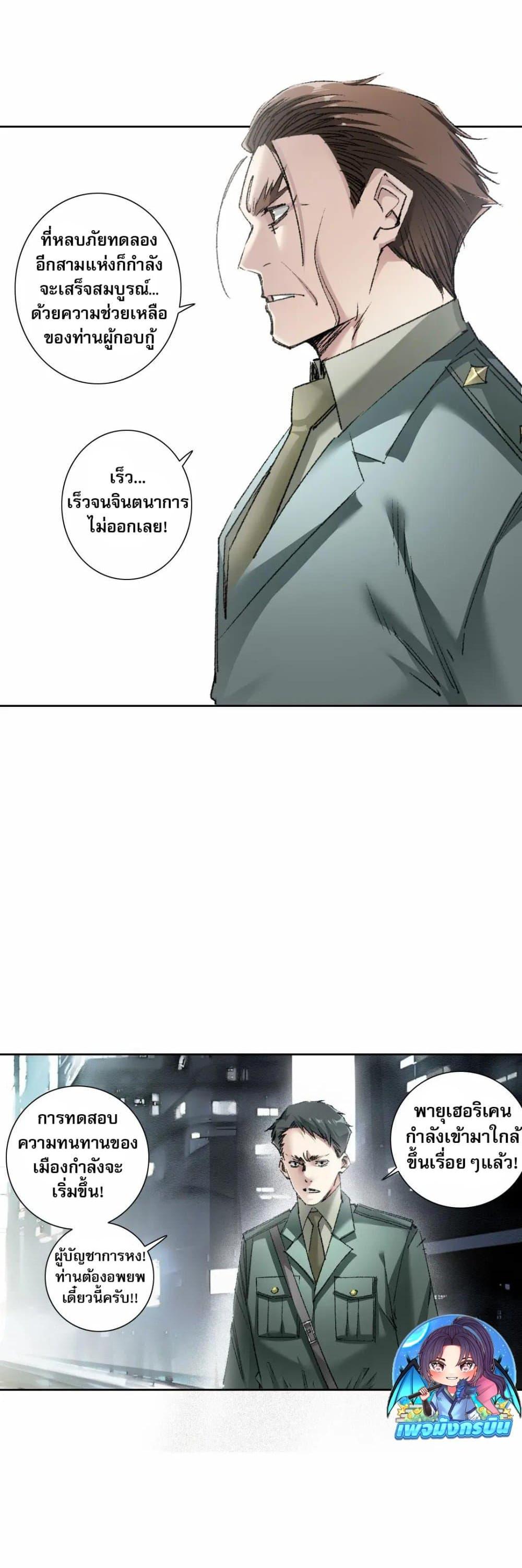 I Created a Salvation Organization ข้าผู้สร้างองค์กรแห่งการกอบกู้ ตอนที่ 27 page 16