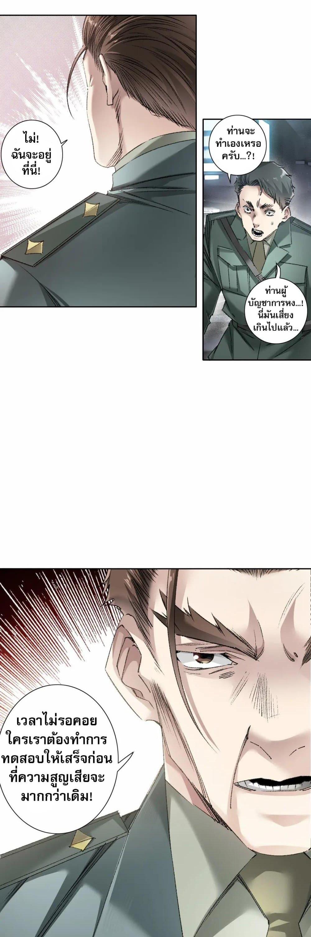 I Created a Salvation Organization ข้าผู้สร้างองค์กรแห่งการกอบกู้ ตอนที่ 27 page 17