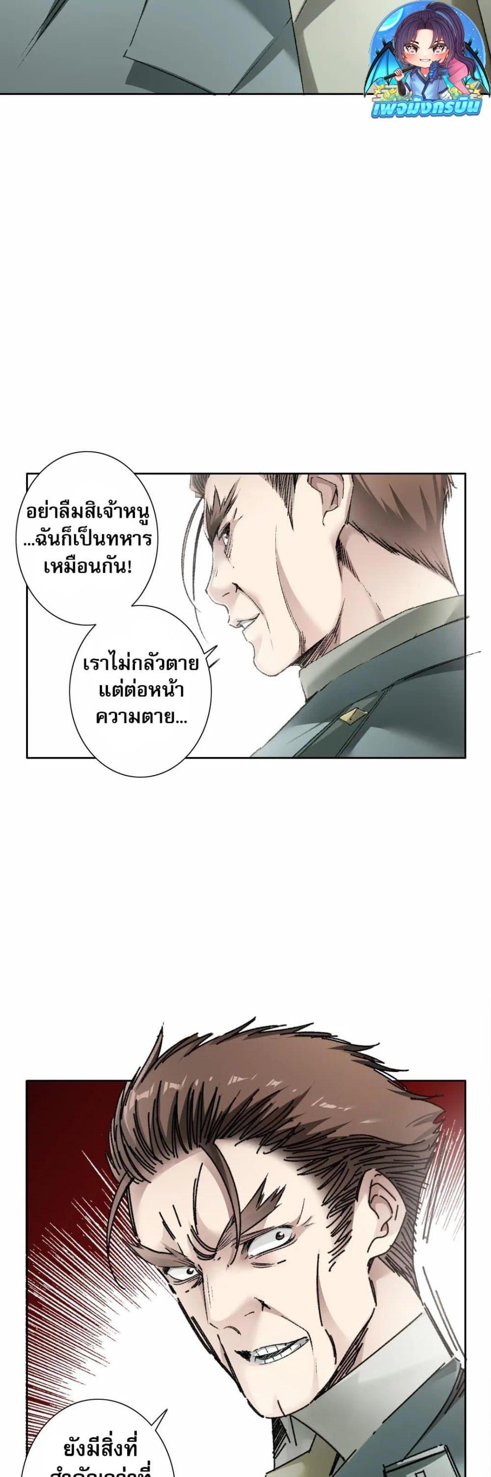 I Created a Salvation Organization ข้าผู้สร้างองค์กรแห่งการกอบกู้ ตอนที่ 27 page 18