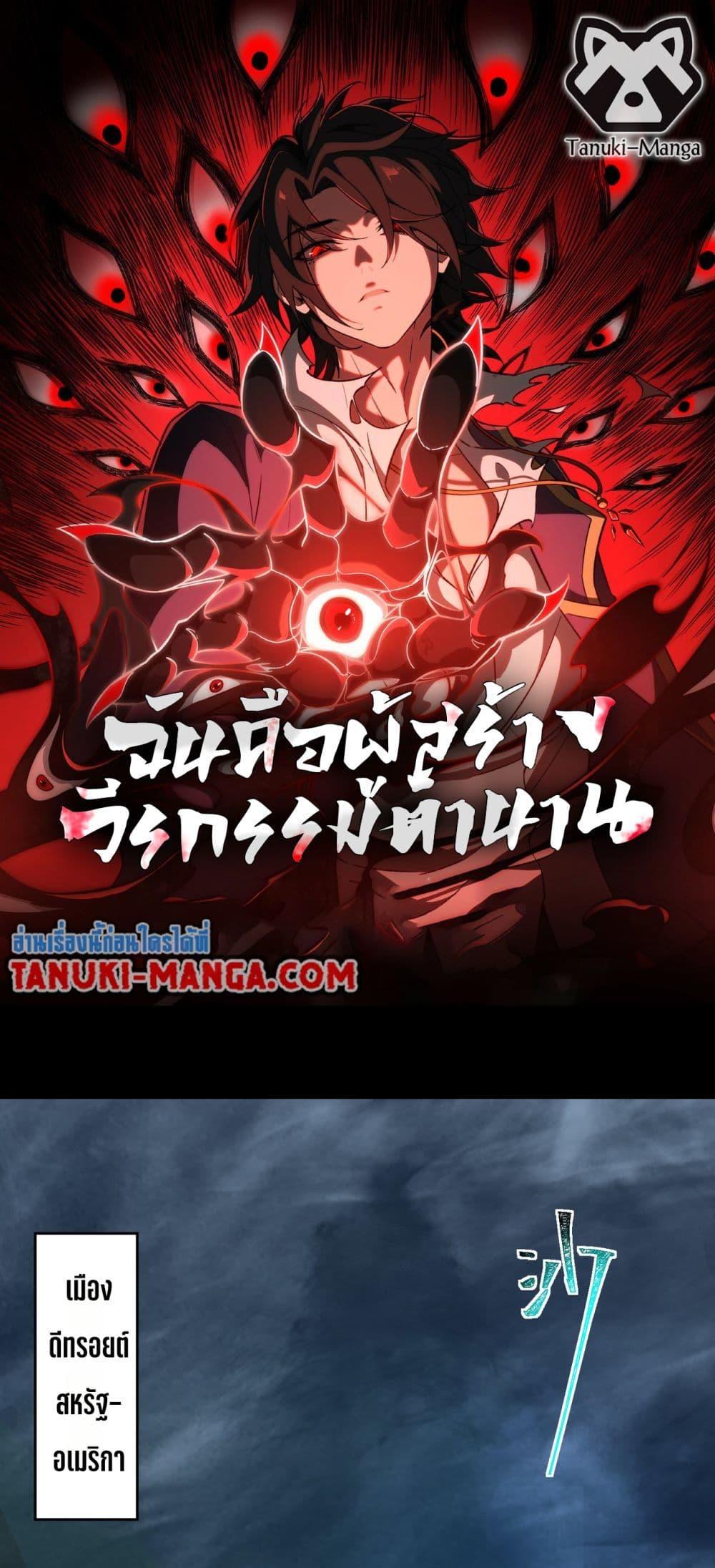 I Created an Urban Legend ตอนที่ 102 page 0