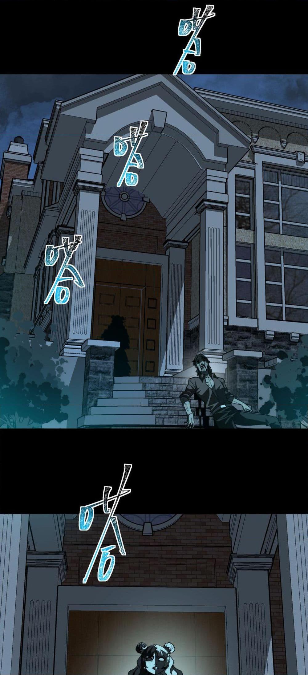 I Created an Urban Legend ตอนที่ 102 page 2