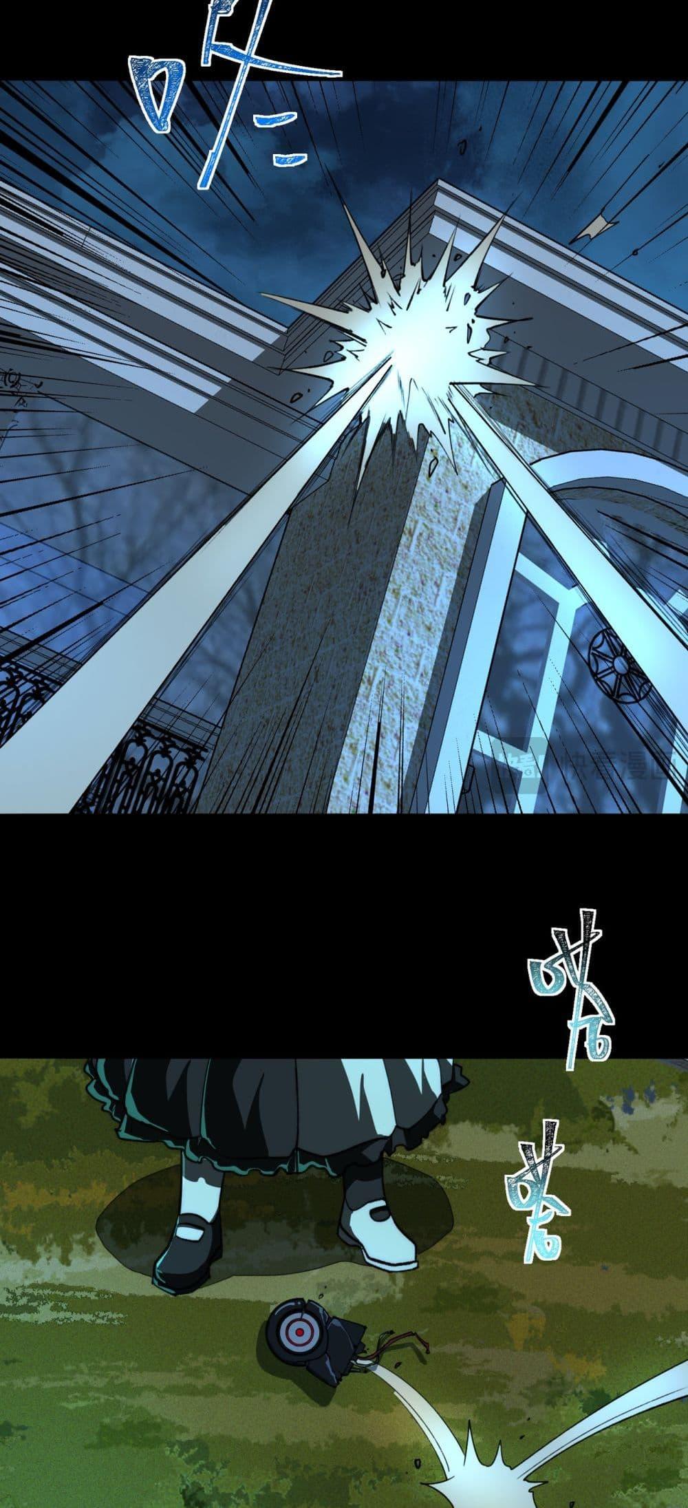 I Created an Urban Legend ตอนที่ 102 page 5